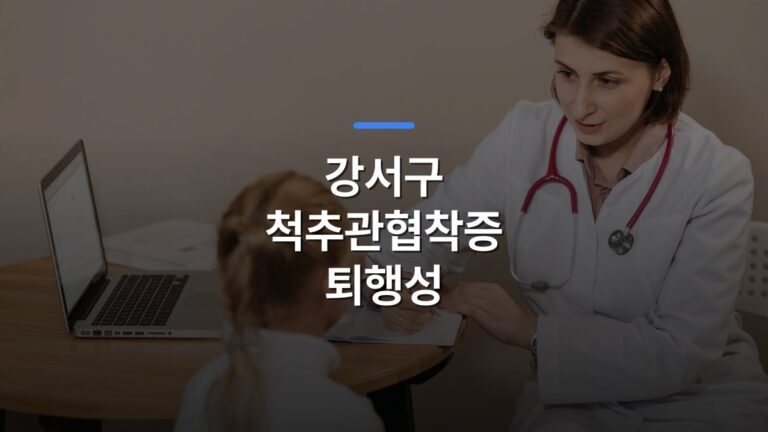 강서구 척추관협착증 퇴행성 글 대표이미지 · 배경 사진: A female doctor listens attentively to a young girl during a medical consultation in an office setting.