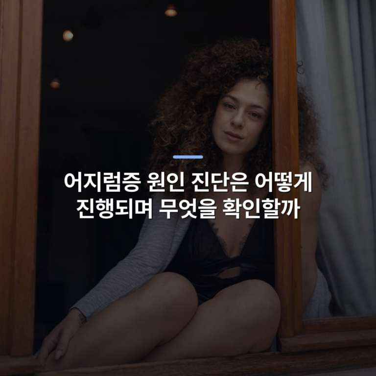 어지럼증 원인 진단은 어떻게 진행되며 무엇을 확인할까 · 사진: Relaxed woman in stylish lingerie sitting by an open window indoors.